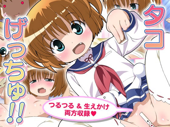 RJ185836 img main - タコげっちゅ!!