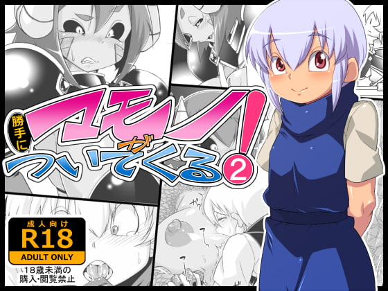 RJ186795 img main - マモノが勝手についてくる!2