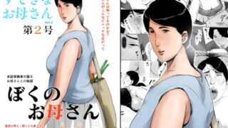 RJ187102 img main 320x180 - 母子相姦専門誌「すてきなお母さん」 第2号