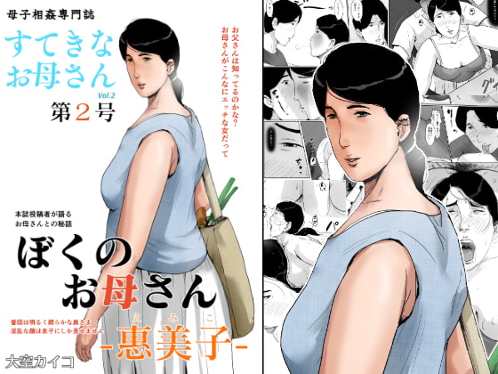 RJ187102 img main - 母子相姦専門誌「すてきなお母さん」 第2号
