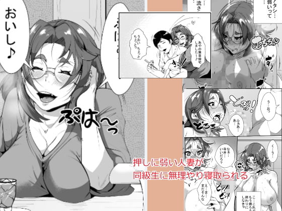 RJ187660 img main - 押しに弱い人妻が同級生に無理やり寝取られる
