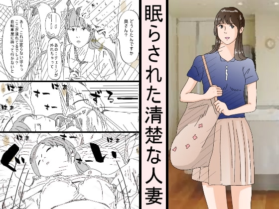 RJ188430 img main - 眠らされた清楚な人妻