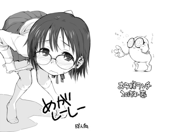 RJ189345 img main - めがしーしー