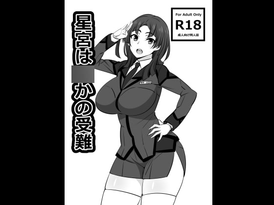 RJ189702 img main - 星宮は○かの受難
