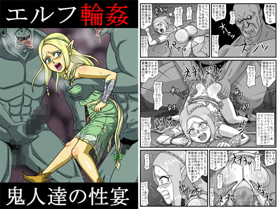 RJ190219 img main - エルフ輪○～鬼人達の性宴