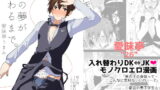 RJ191222 img main 160x90 - 君(わたし)の夢が終わるまで。