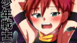 RJ191597 img main 160x90 - 少年戦士アカゼ