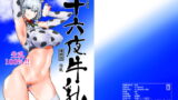 RJ191644 img main 160x90 - 十六夜牛乳
