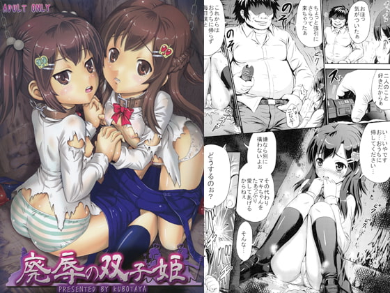 RJ192141 img main - 廃辱の双子姫