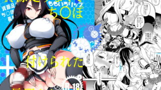 RJ193369 img main 320x180 - 資源足りなくてち○ぽ付けられた長門さんの本