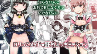 RJ194682 img main 320x180 - ○リっこメイド・野外えっちミッション