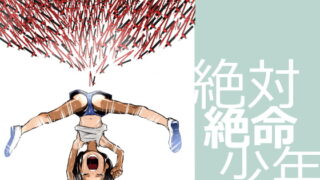 RJ195587 img main 320x180 - 絶対絶命少年