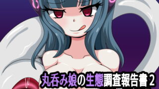 RJ196044 img main 320x180 - 丸呑み娘の生態調査報告書2-シスターイチャ呑み編-