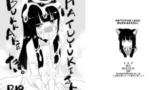 RJ196181 img main 320x180 - HATUYUKIさんにBUKKAKEたい。