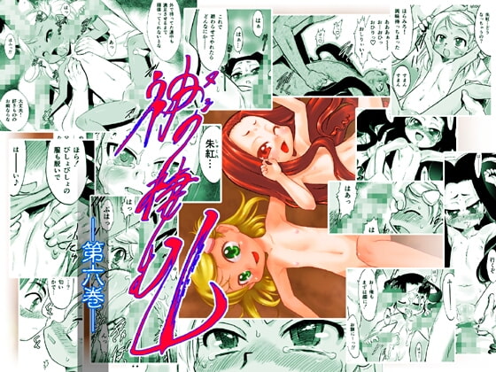 RJ197204 img main - 神(ヌシ)の棲む山・第六巻