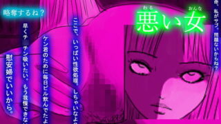 RJ198334 img main 320x180 - 悪い女～略奪愛～