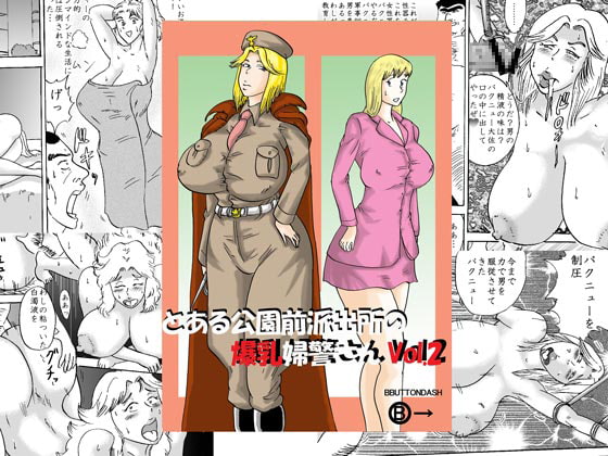 RJ199116 img main - とある公園前派出所の爆乳婦警さんVol.2