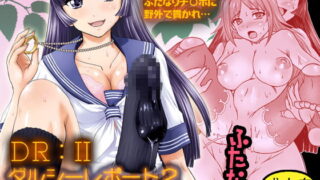 RJ199630 img main 320x180 - DR:II ep.6 ～復活者たち～