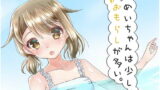 RJ199644 img main 160x90 - めいちゃんは少し、おもらしが多い2