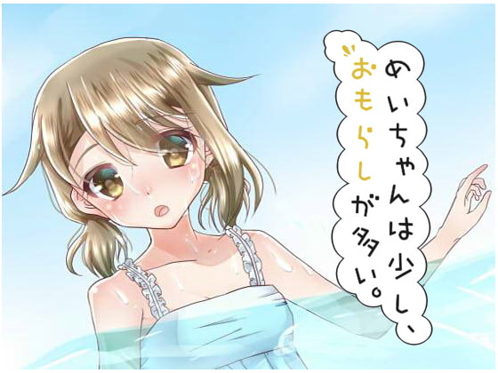 RJ199644 img main - めいちゃんは少し、おもらしが多い2