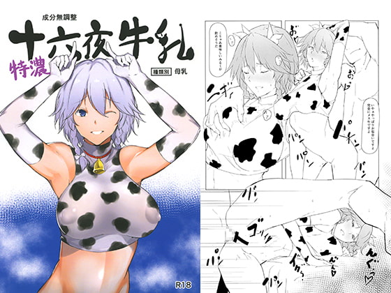 RJ199987 img main - 特濃 十六夜牛乳