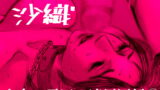 RJ201178 img main 160x90 - -沙織- 山内・霜田の凌○図録(1)