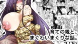 RJ201270 img main 160x90 - 育ての親と、まぐわいまくりな話。2(下)