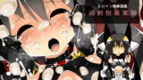 RJ203522 img main 160x90 - ヒロイン陵○図鑑 過剰投薬実験