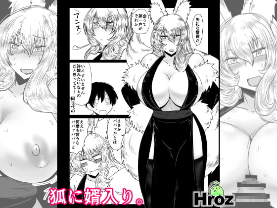 RJ204773 img main - 狐に婿入り。