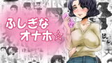 RJ204784 img main 160x90 - ふしぎなオナホ☆