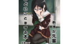 RJ205249 img main 160x90 - あすか先輩にひどいことをする本