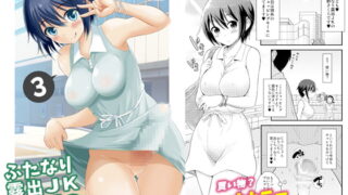 RJ206482 img main 320x180 - ふたなり露出JKですが?3