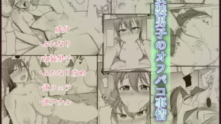 RJ207117 img main 320x180 - 女装男子のオフパコ事情