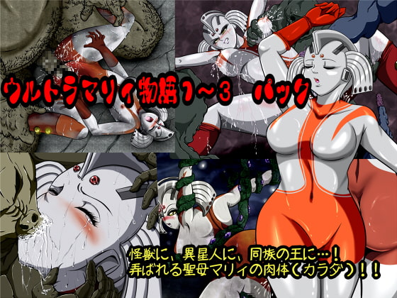 RJ208988 img main - ウルトラマリィ物語1～3パック