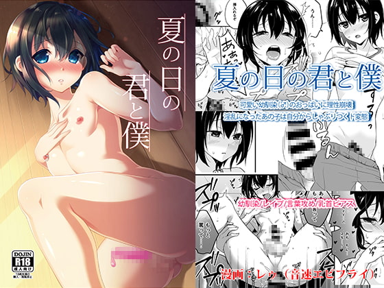 RJ210243 img main - 夏の日の君と僕
