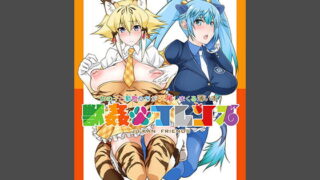 RJ211318 img main 320x180 - 獣○フレンズ