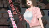 RJ211966 img main 160x90 - 放送事故・松川アナの受難―止まった時間