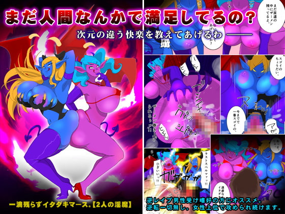 RJ212082 img main - 一滴残らずイタダキマース。【2人の淫魔】