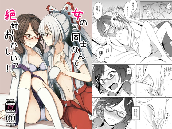 RJ212246 img main - 女のコ同士なんて絶対おかしいっ!!