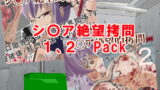 RJ212803 img main 160x90 - シノア絶望的○問 1,2パック