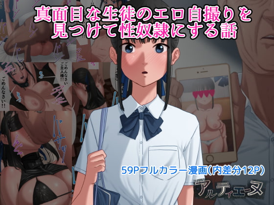 RJ214211 img main - 真面目な生徒のエロ自撮りを見つけて性奴○にする話