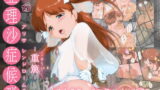 RJ214486 img main 160x90 - 黒○館 「アリサ症候群 2 -重篤-」