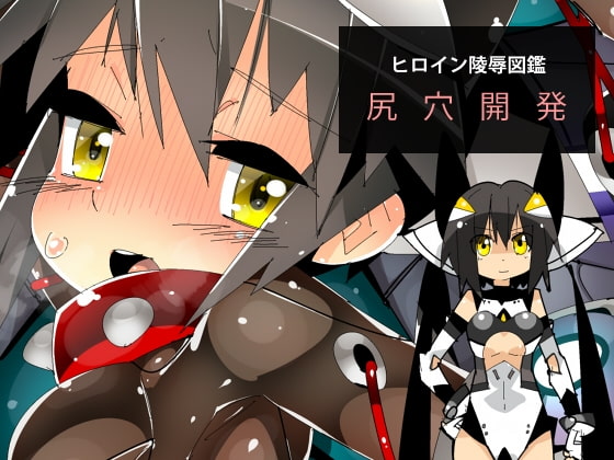 RJ215452 img main - ヒロイン陵○図鑑 尻穴開発