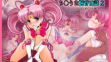 RJ215613 img main 160x90 - ち〇うさ飼育日誌2