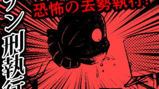 RJ218070 img main 320x180 - チン刑執行