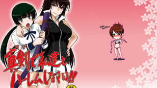 RJ218245 img main 320x180 - 真剣で私達とハーレムしなさい！！