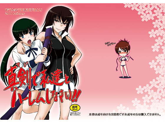 RJ218245 img main - 真剣で私達とハーレムしなさい！！
