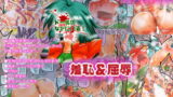 RJ219708 img main 160x90 - ドールのなかにいる!