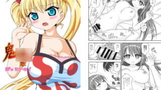 RJ219835 img main 320x180 - 鬼〇本だってーの!