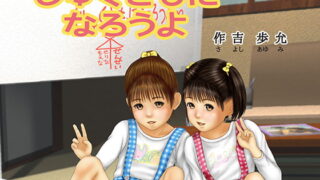 RJ220075 img main 320x180 - じゅくともになろうよ